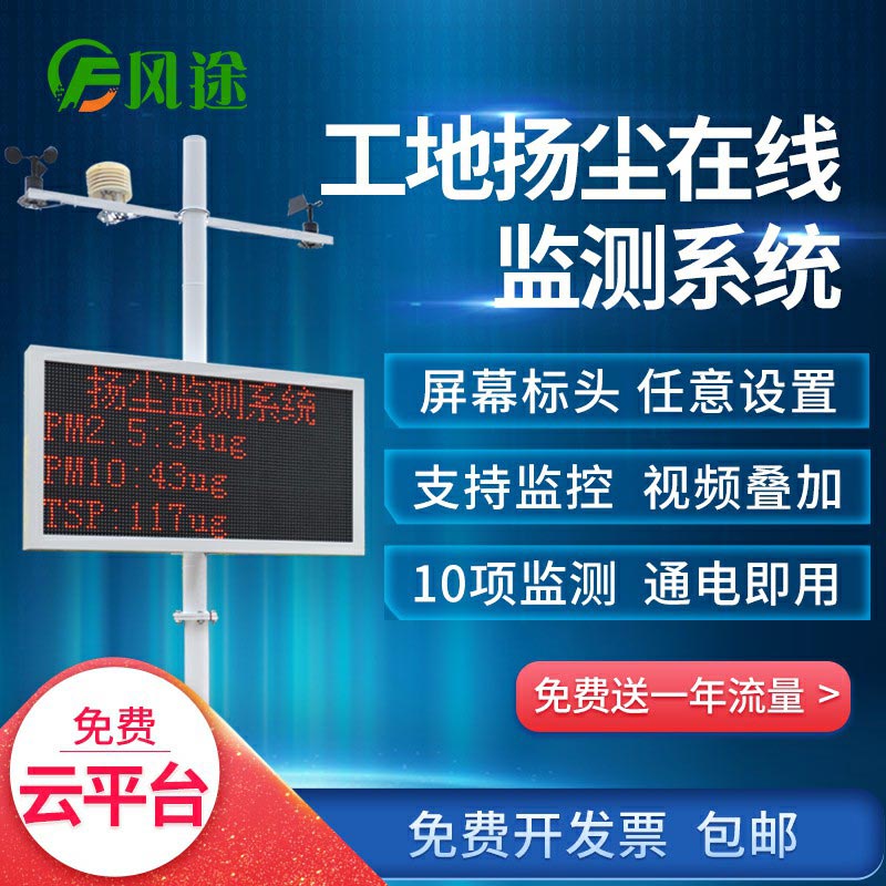 揚塵監測系統，集成顆粒物和氣象參數的在線監測終端