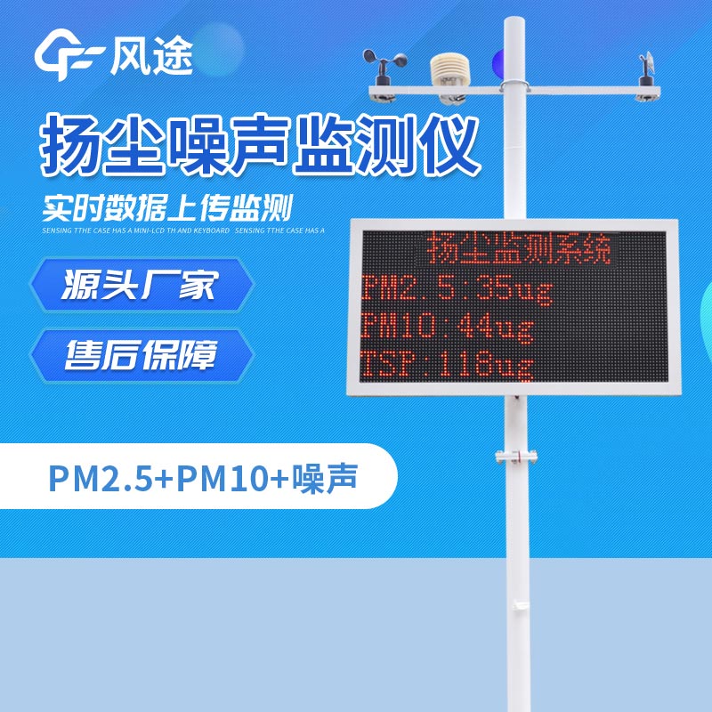 揚塵在線監測系統哪有賣？兩個渠道了解一下吧~