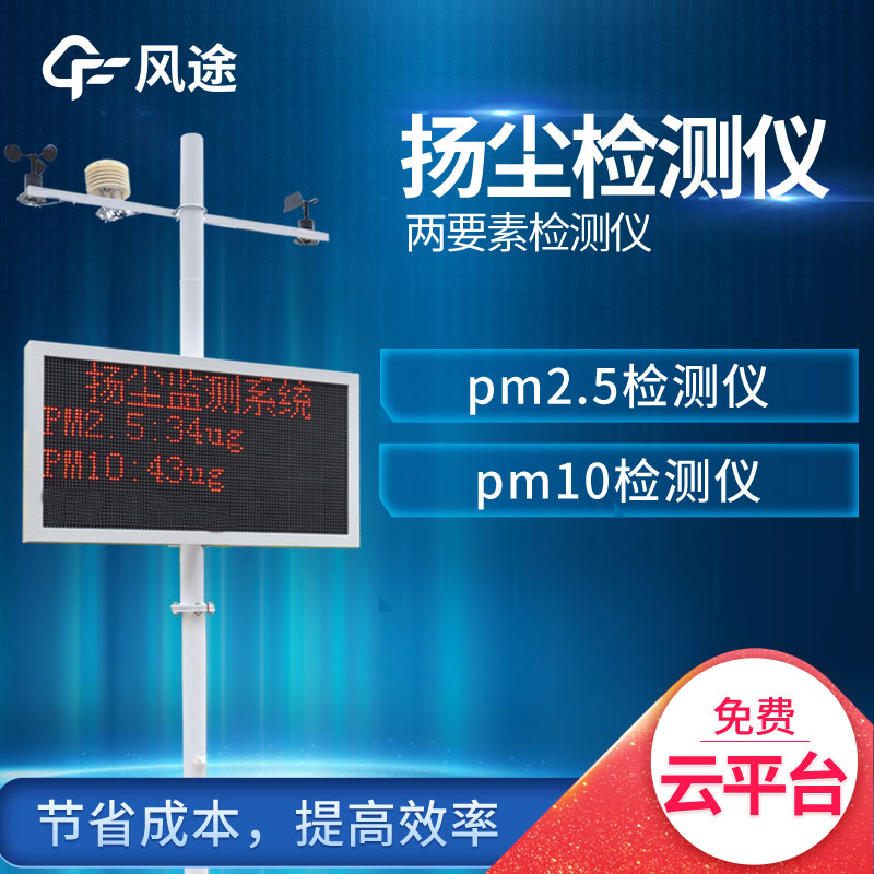 在線(xiàn)揚(yáng)塵監(jiān)測(cè)系統(tǒng)廠(chǎng)家