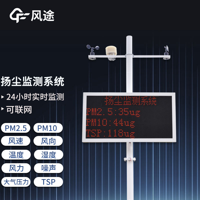 工地?fù)P塵環(huán)境檢測儀生產(chǎn)廠家哪家好?