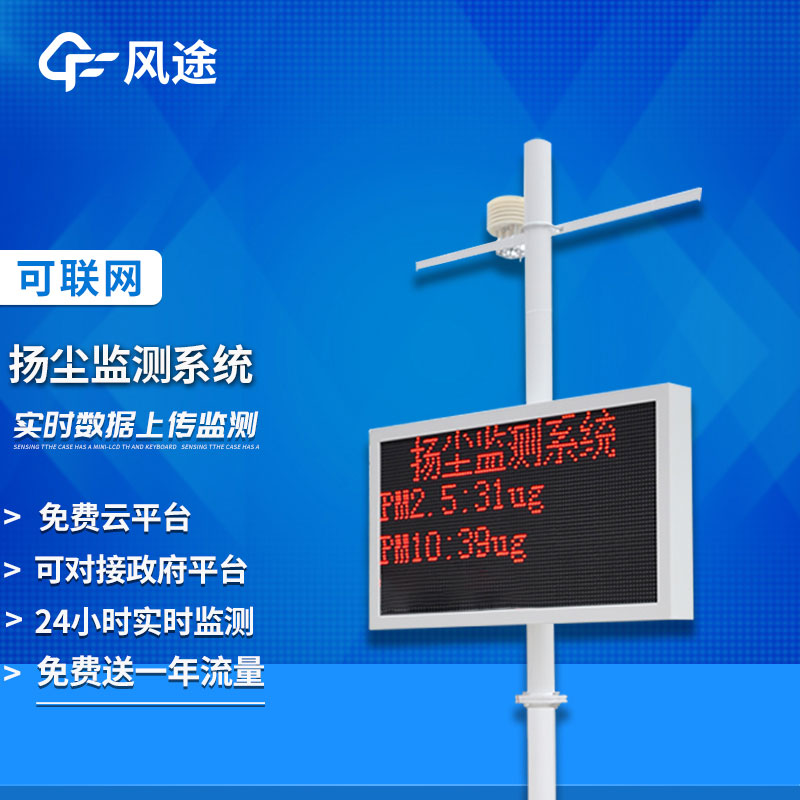 工地揚塵監測儀生產廠家哪家好？