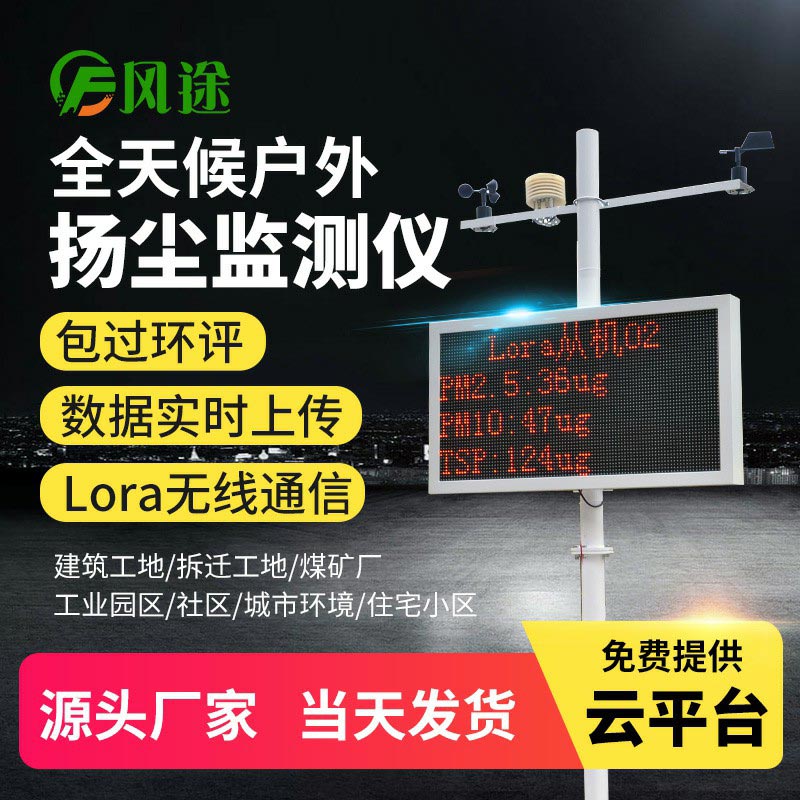 建筑工地為什么安裝揚塵在線監測系統?