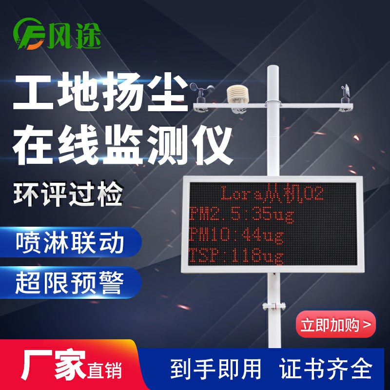 揚塵在線監控系統是什么?有什么用?