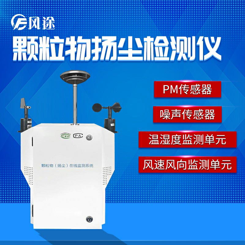 粉塵顆粒物在線監(jiān)測(cè)儀:礦區(qū)揚(yáng)塵的防控