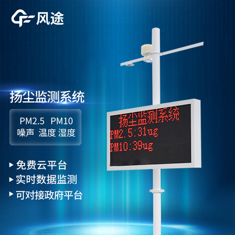 揚塵噪聲在線監測系統介紹 揚塵噪聲在線監測系統介紹