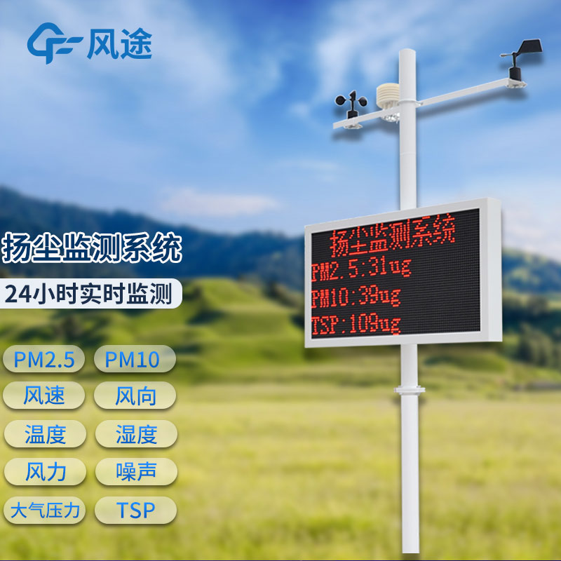 揚塵在線監測系統，科技 “智控” 揚塵污染