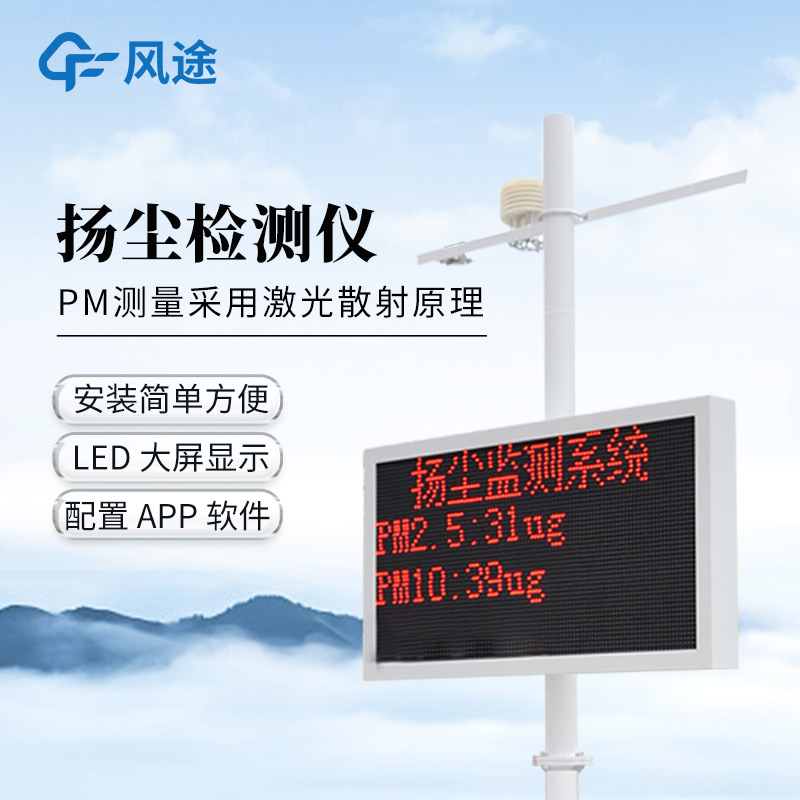 工地揚塵噪聲監測設備，智能抑塵降噪！