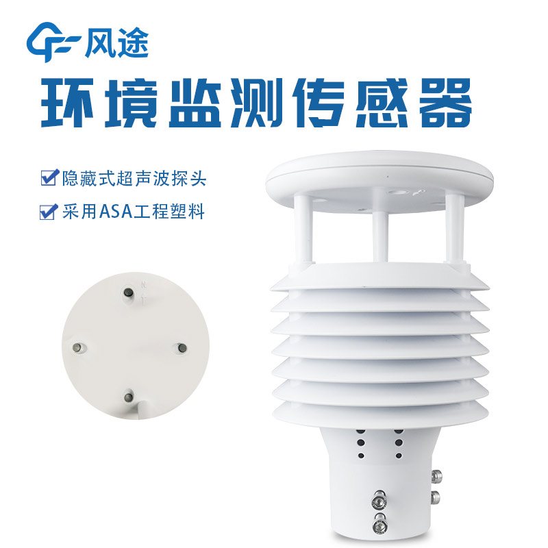 一體化揚(yáng)塵檢測傳感器